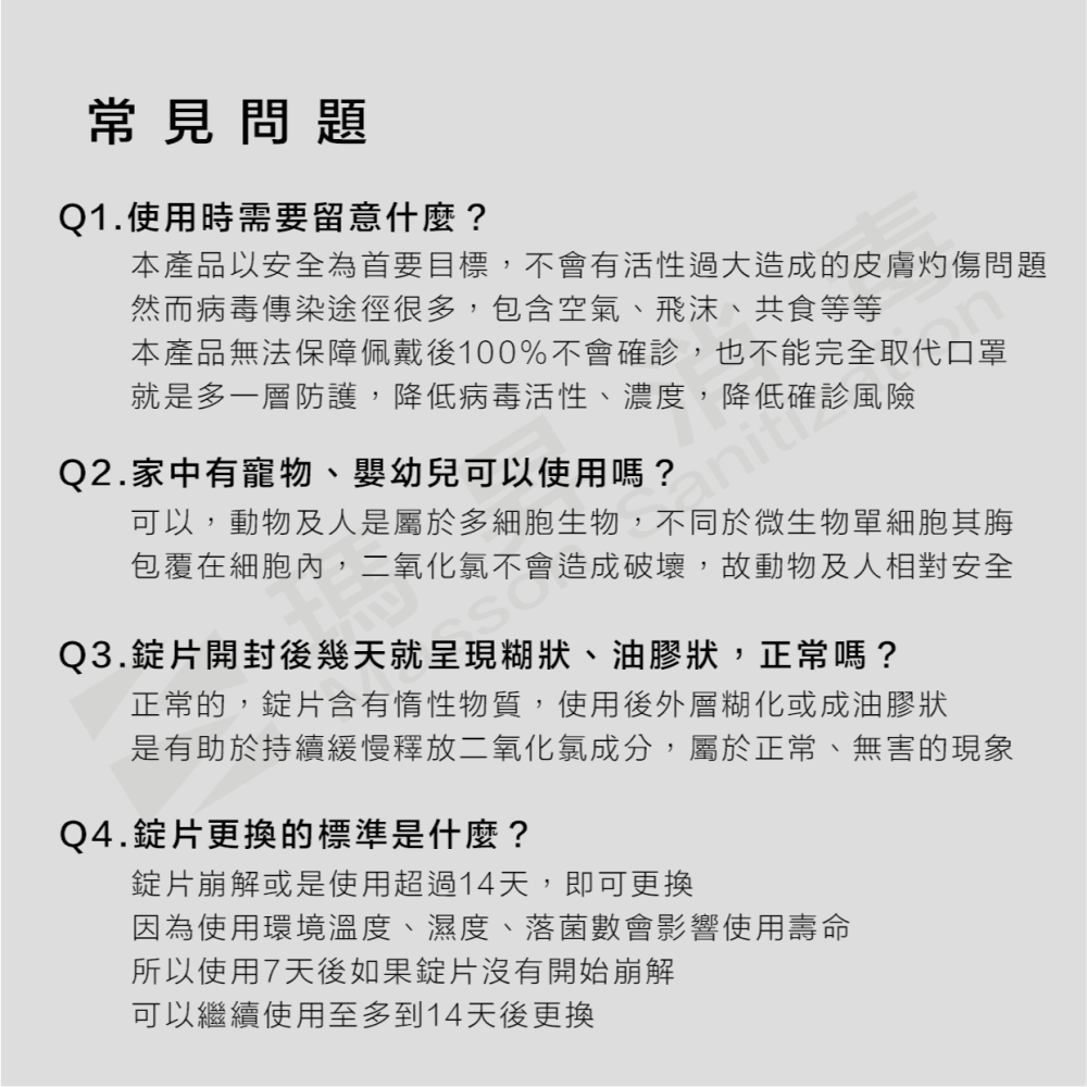 MASSON｜瑪昇抗菌錠－空氣抗菌、淨化、抑菌、除臭｜細菌、病毒都不怕 氧化抗菌 寵物友善 二氧化氯 抗菌錠-細節圖7