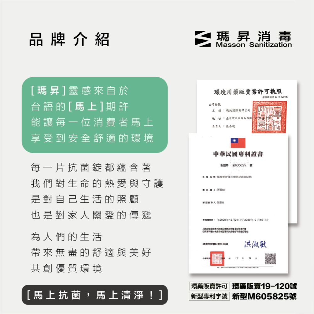 MASSON｜瑪昇抗菌錠－空氣抗菌、淨化、抑菌、除臭｜細菌、病毒都不怕 氧化抗菌 寵物友善 二氧化氯 抗菌錠-細節圖8
