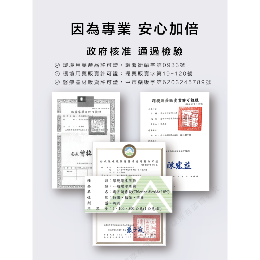 MASSON｜瑪昇消毒錠－消毒殺菌防黴除臭｜細菌病毒黴菌有效殺滅 中性二氧化氯 防疫必備 寵物友善 環境用藥-細節圖7