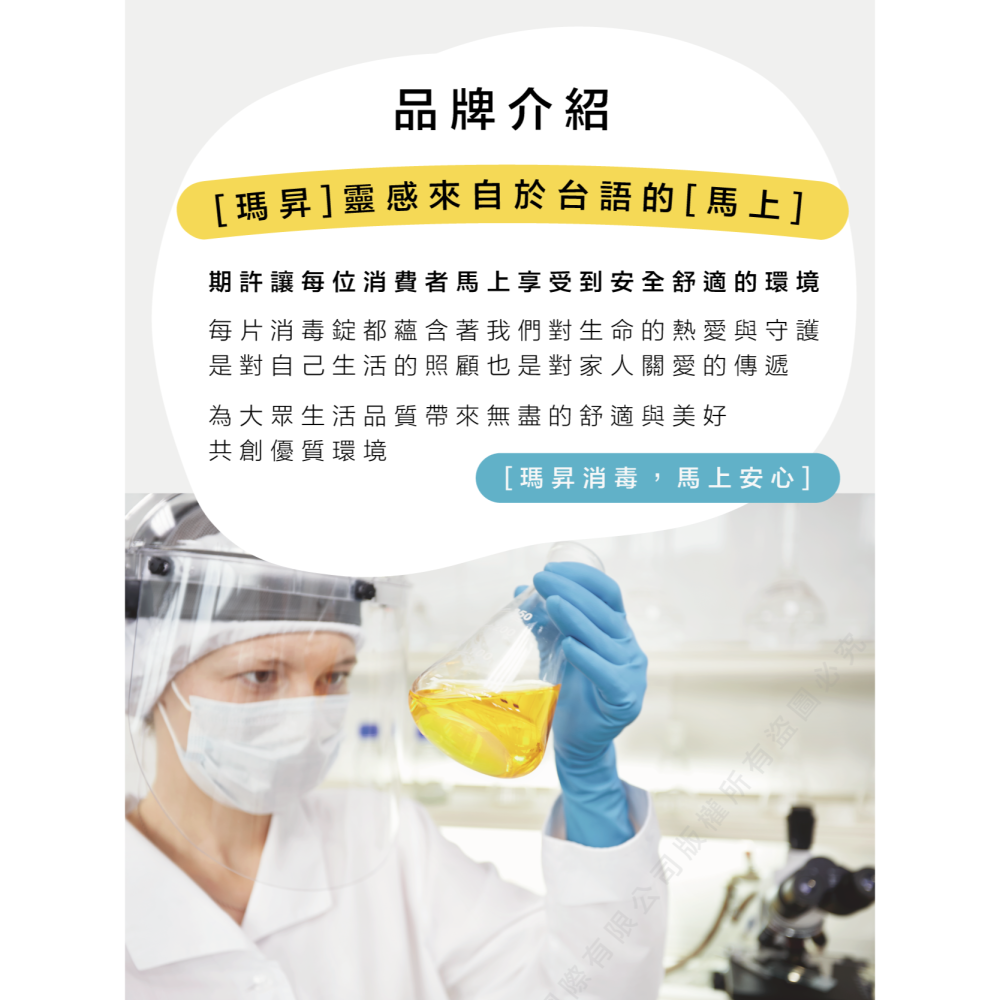 MASSON｜瑪昇消毒錠－消毒殺菌防黴除臭｜細菌病毒黴菌有效殺滅 中性二氧化氯 防疫必備 寵物友善 環境用藥-細節圖8