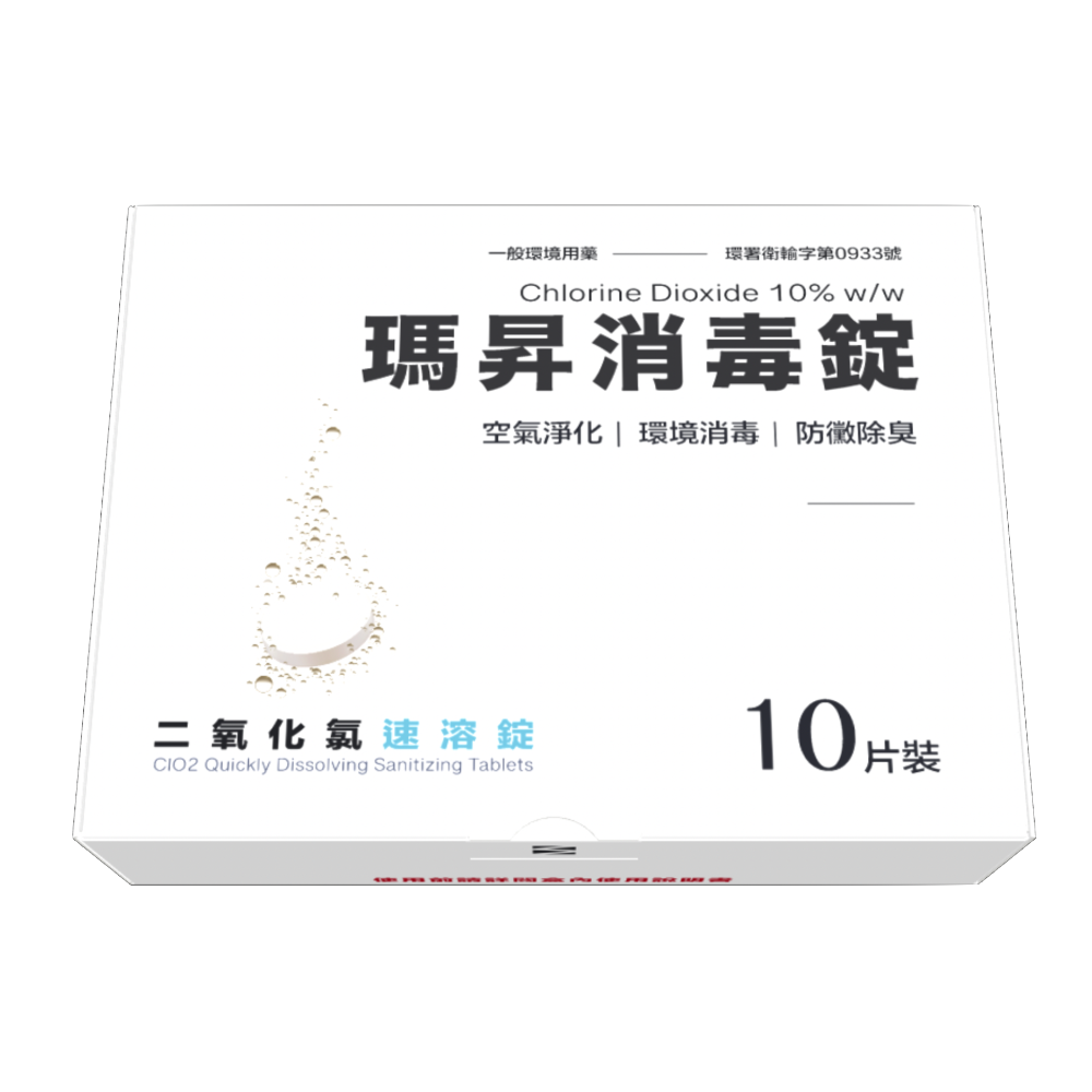 MASSON｜瑪昇消毒錠－消毒殺菌防黴除臭｜細菌病毒黴菌有效殺滅 中性二氧化氯 防疫必備 寵物友善 環境用藥-規格圖10