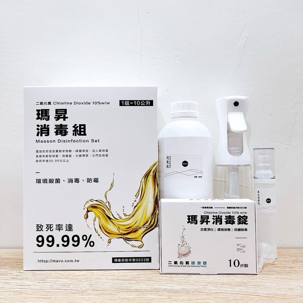 MASSON｜瑪昇消毒錠－消毒殺菌防黴除臭｜細菌病毒黴菌有效殺滅 中性二氧化氯 防疫必備 寵物友善 環境用藥-規格圖10