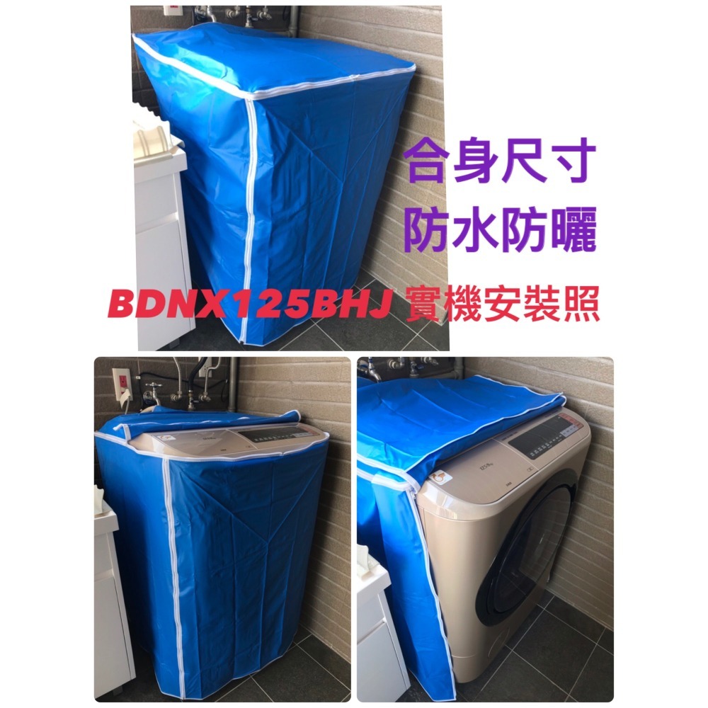 台灣製造MIT防水帆布 客製化滾筒式 直驅式 洗衣機防塵套 洗衣機套 防水套 防水罩 洗衣機罩 防水防曬 直立式洗衣機-細節圖4