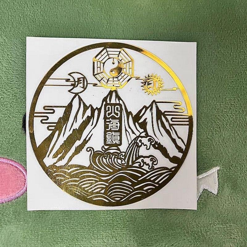 『富貴坊』【開光】山海鎮金屬貼，山海鎮，八卦鏡，八卦太極，鎮宅，辟邪，招財-細節圖2