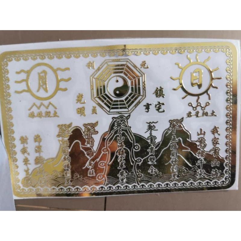 『富貴坊』【開光】山海鎮金屬貼，山海鎮，八卦鏡，八卦太極，鎮宅，辟邪，招財-細節圖3