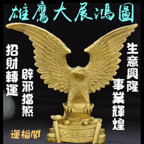 大展鴻圖 鷹 額縁入り 置物 値下10%OFF】大展鴻圖 鷹 額縁入り 置物 値
