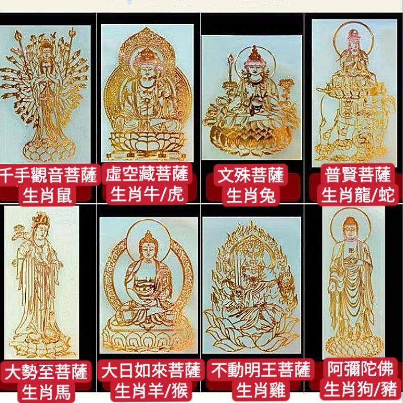 **『富貴坊』【開光】本命佛護身金屬貼，十二生肖貼紙，守護神，觀音菩薩，如來佛，平安符，手機貼，本命佛-細節圖2