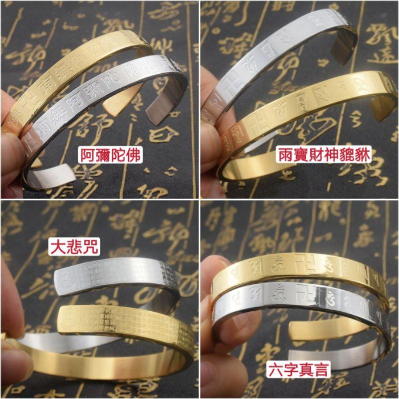 **『運福閣』【開光】佛教經文手鐲，阿彌陀佛，財神貔貅，大悲咒，六字真言，楞言咒，心經，藥師佛，文殊-細節圖2