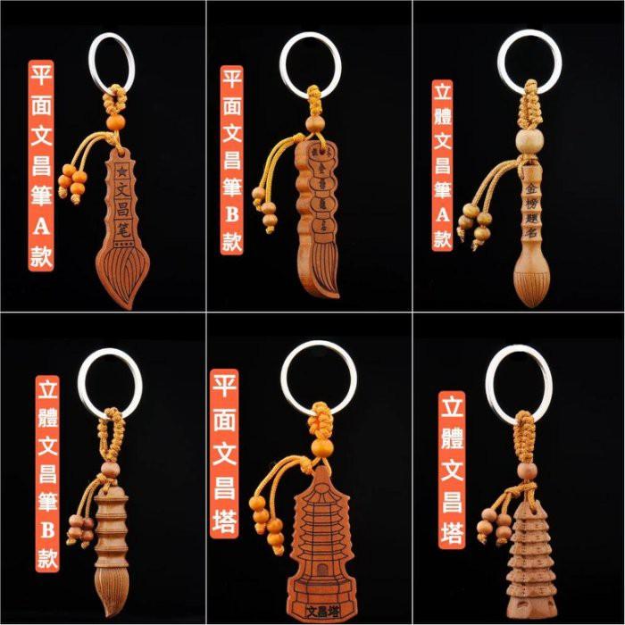 **『運福閣』【開光】文昌筆，文昌塔，文昌鑰匙圈，桃木文昌筆，桃木文昌塔，金榜題名，飛黃騰達，事業學業猛進F01-細節圖2