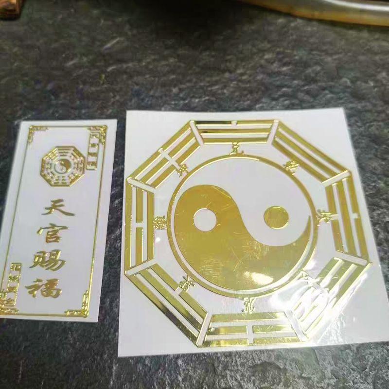**『富貴坊』【開光】太極八卦+天官賜福金屬貼(共二張)，太極陰陽，風水八卦，天官賜福，門對門，辟邪化煞，隱形門貼-細節圖2