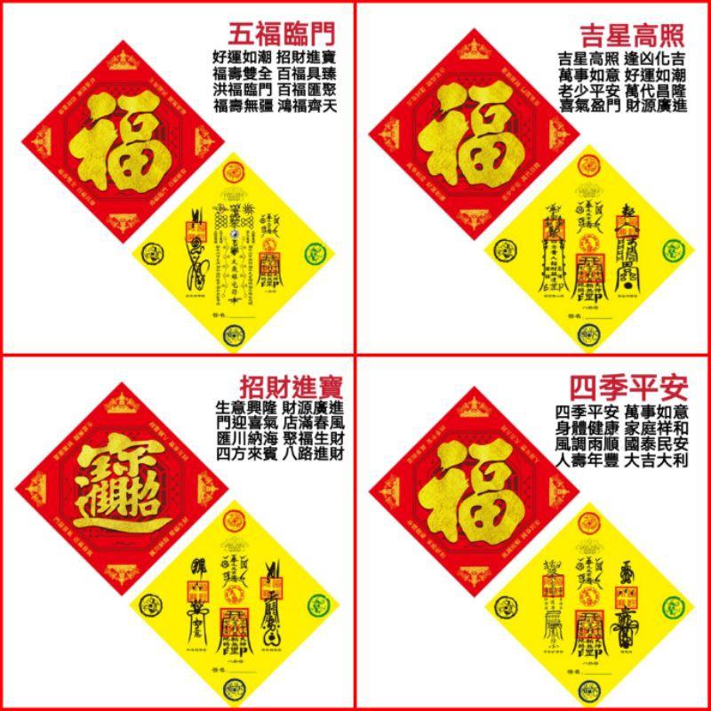 **『運福閣』【開光】五行八卦福字門貼，福字貼，化解沖煞，行車平安，百年好和，招財進寶，五福臨門。-細節圖2
