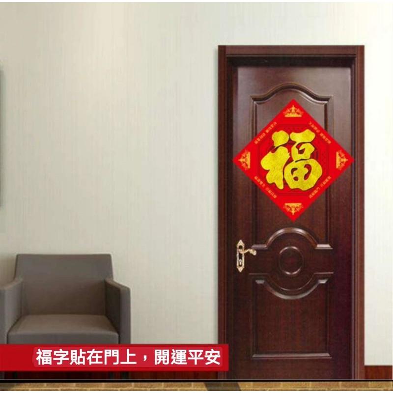 **『運福閣』【開光】五行八卦福字門貼，福字貼，化解沖煞，行車平安，百年好和，招財進寶，五福臨門。-細節圖5