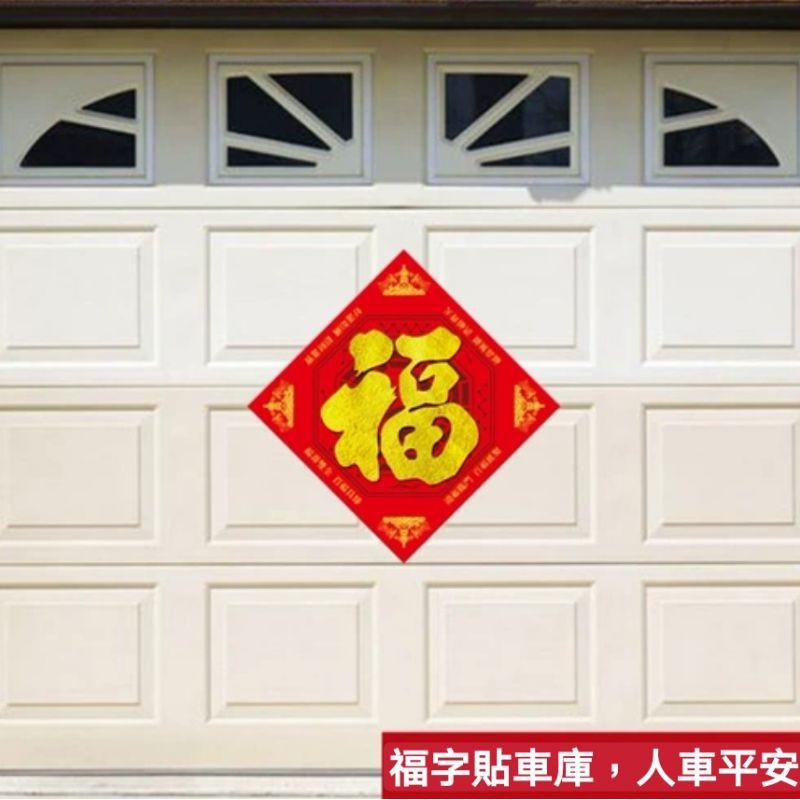 **『運福閣』【開光】五行八卦福字門貼，福字貼，化解沖煞，行車平安，百年好和，招財進寶，五福臨門。-細節圖6
