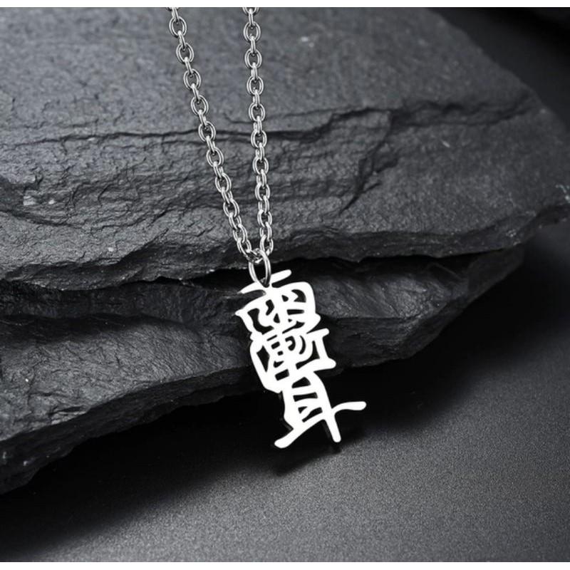 **『運福閣』【開光】道家鈦金屬雨漸耳護身符項鏈，雨漸耳，護身符咒，雷漸耳，勒煞鬼符，辟邪化煞，防小人，驅魔趕鬼-細節圖4