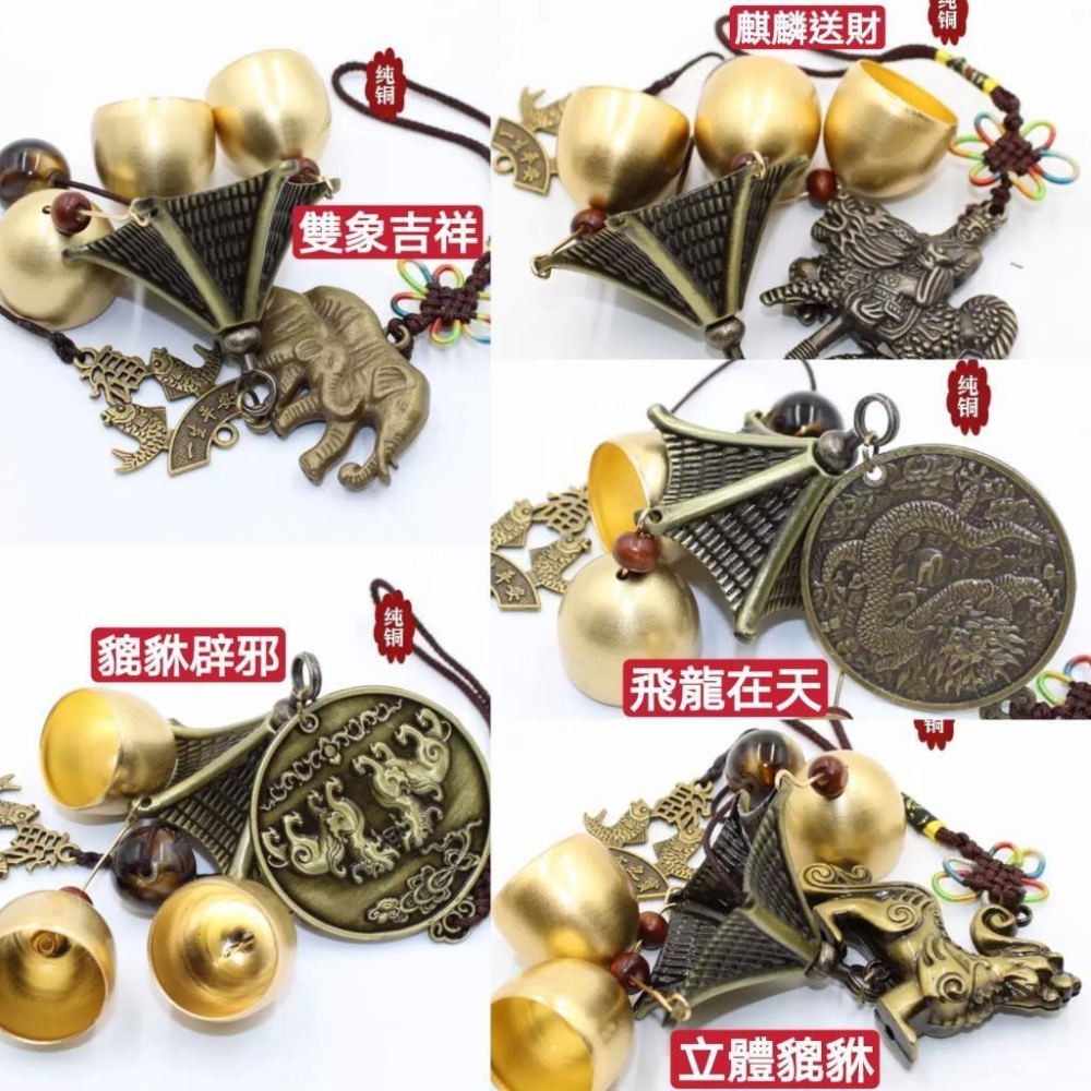 運福閣』【開光】風水銅風鈴，化煞風鈴，銅鈴，陽宅店面，辟煞鎮宅