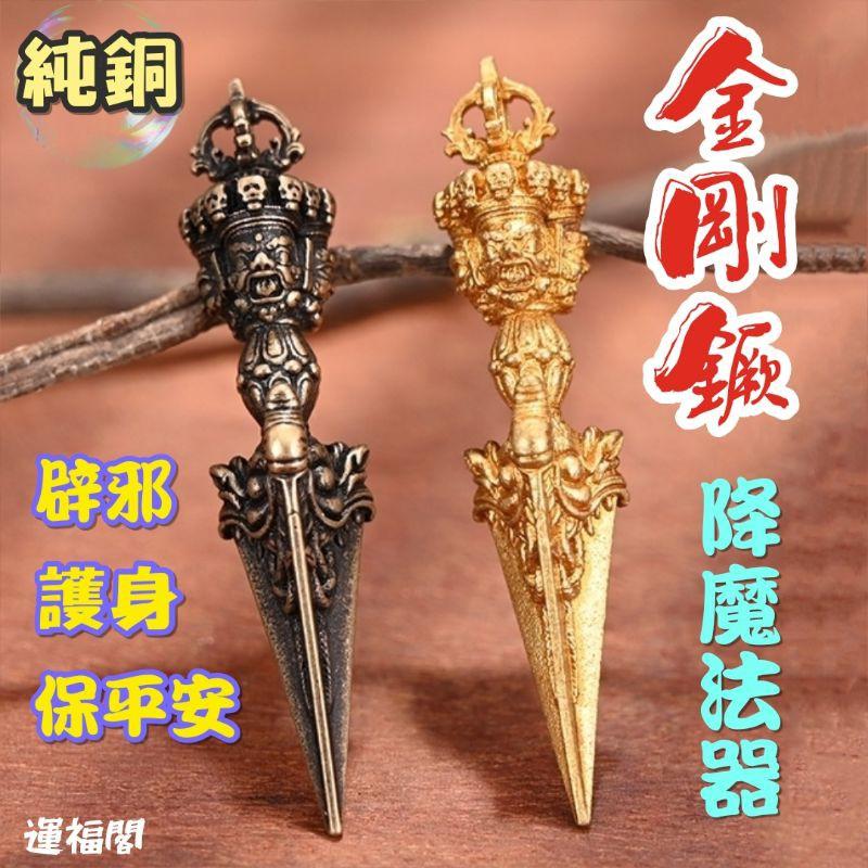 銅製 法器 金剛降魔杵 鎮宅 辟邪開運 風水 招財 置物 工芸品
