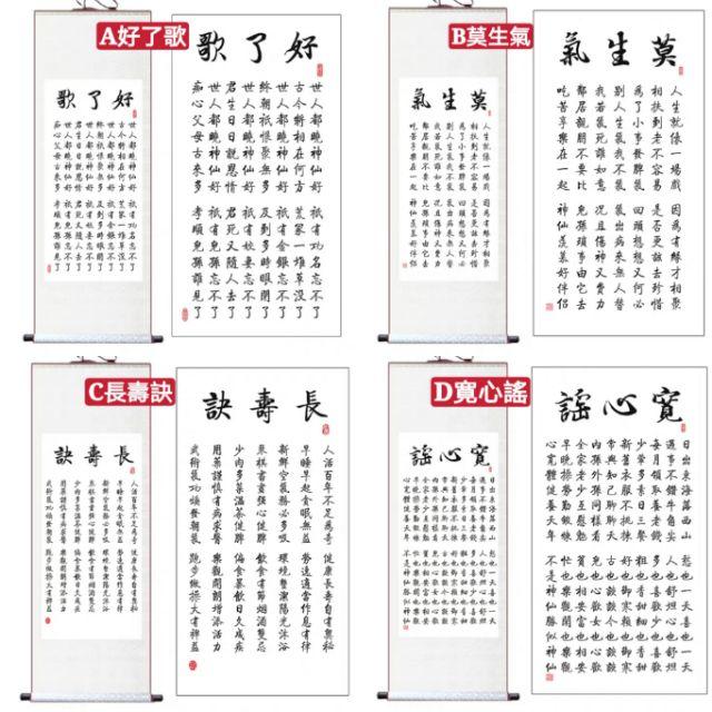『運福閣』【開光】勸世文絲綢卷軸掛畫，醒世歌，好了歌，莫生氣，長壽訣，寛心謠，勸世文-細節圖2