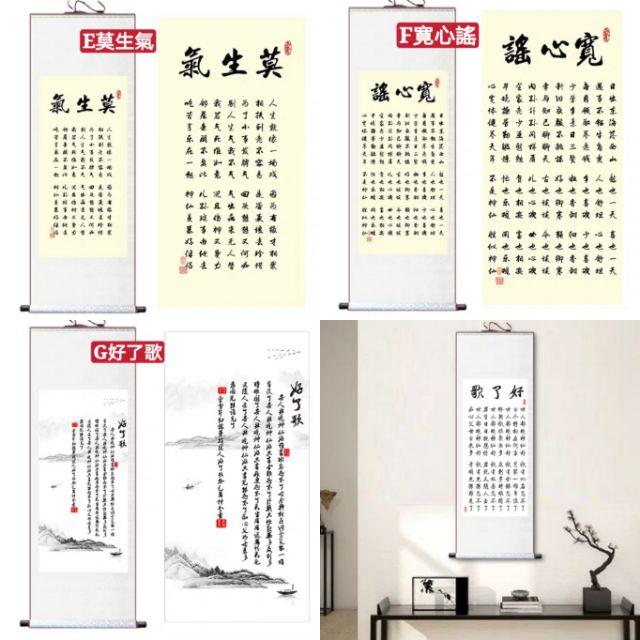 『運福閣』【開光】勸世文絲綢卷軸掛畫，醒世歌，好了歌，莫生氣，長壽訣，寛心謠，勸世文-細節圖3