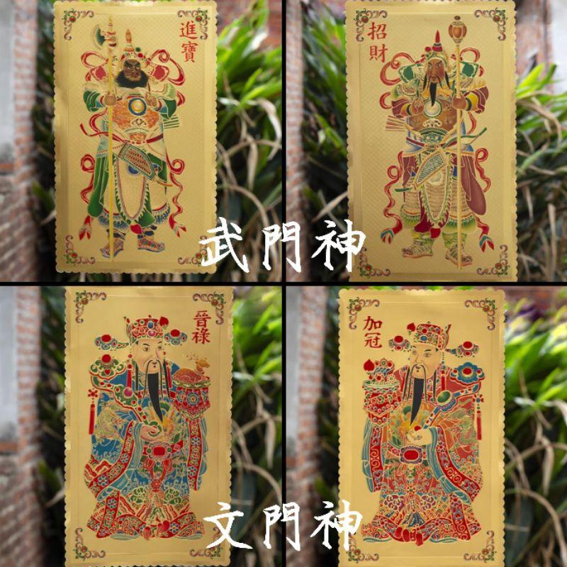 **『富貴坊』【開光】門神金箔貼，門神，武門神，文門神，財神，事業，學業，升官，工作，招財進寶-細節圖2