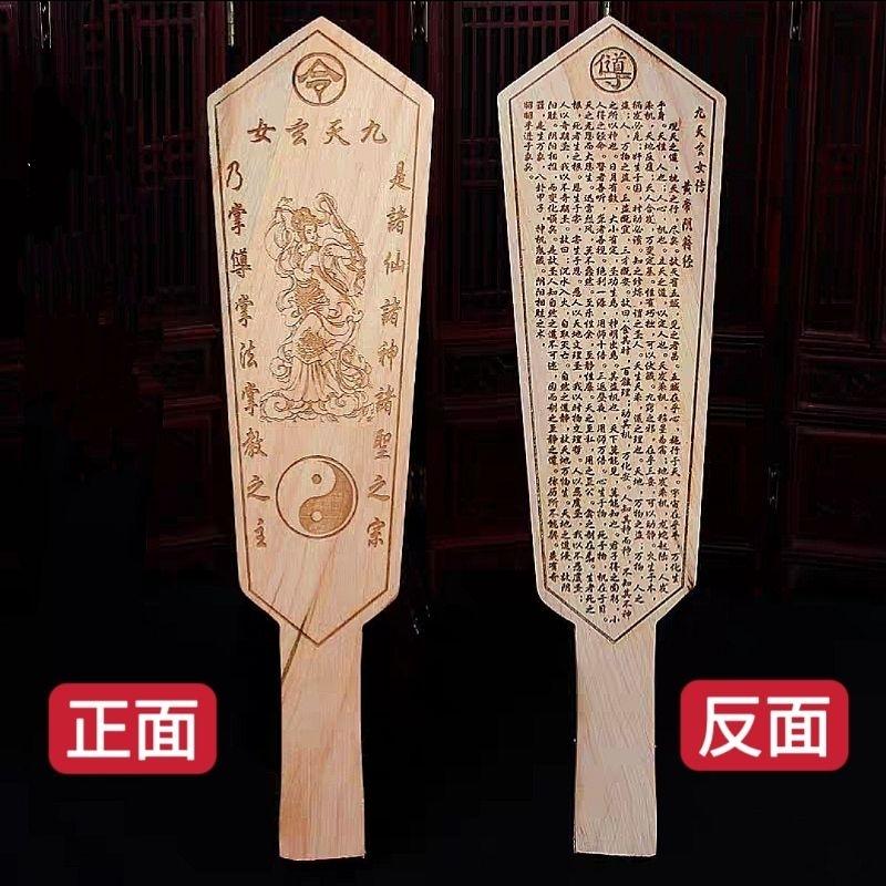 『富貴坊』【開光】九天玄女令牌，黃帝陰符經，九天娘娘，九天玄女，道教令箭，九天仙女，求子孕育，事業運，護身平安-細節圖2