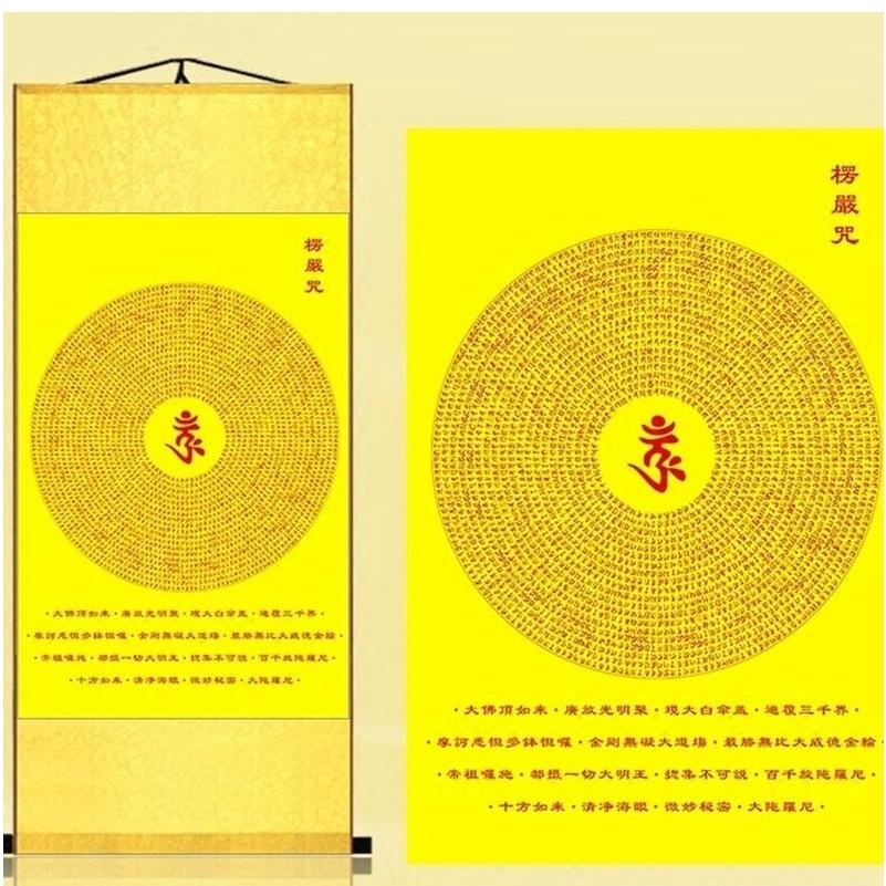 『富貴坊』【開光】楞嚴咒絲綢捲軸掛畫,楞嚴神咒,經文畫,掛畫,降魔伏法,消災解厄,佛教經文,佛法,楞嚴咒K02 - 富貴坊 - iOPEN Mall