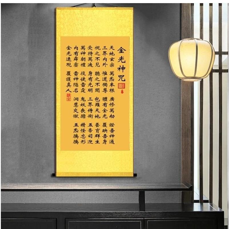 『富貴坊』【開光】金光神咒絲綢捲軸掛畫，金光神咒，金光咒，經文畫，掛畫，鎮宅護身，道教法術咒語K01-細節圖2