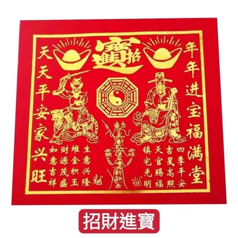 『富貴坊』【開光】招財進寶太極八卦符布，財源廣進桌布，門神桌墊，財神爺，升官發財，生意興隆，四季平安，辟邪化煞K02-細節圖2