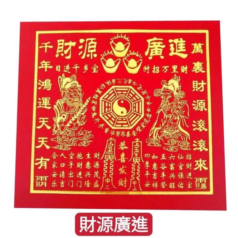 『富貴坊』【開光】招財進寶太極八卦符布，財源廣進桌布，門神桌墊，財神爺，升官發財，生意興隆，四季平安，辟邪化煞K02-細節圖3