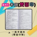 【全新103-113年-1(2月)】護理師(完整收錄每年第一次&第二次)-專技高考-護理師最新10年歷屆試題/考古題-規格圖11