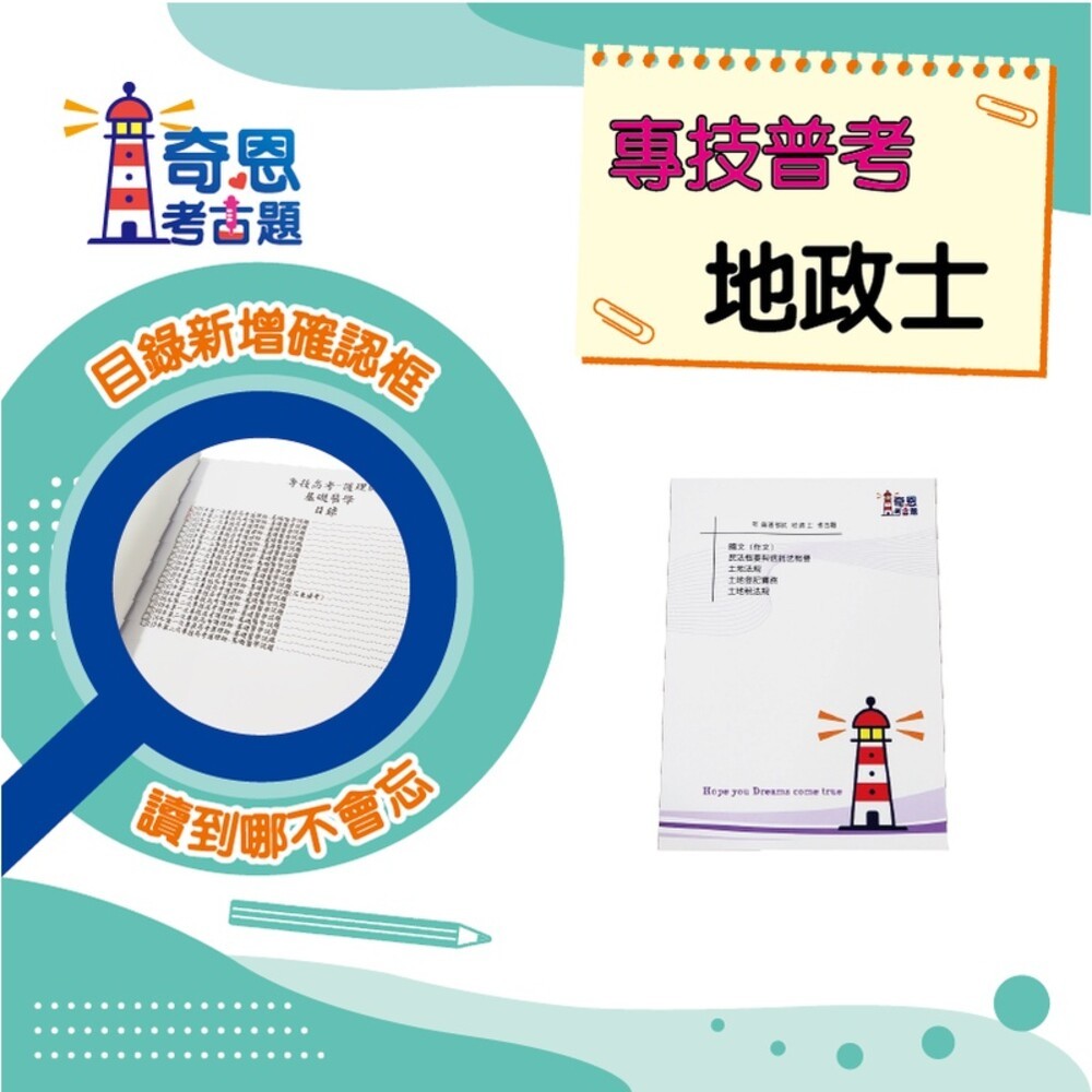 地政士-專技普考-【地政士】近10年歷屆試題(考題筆記欄版本)【最新】-細節圖3