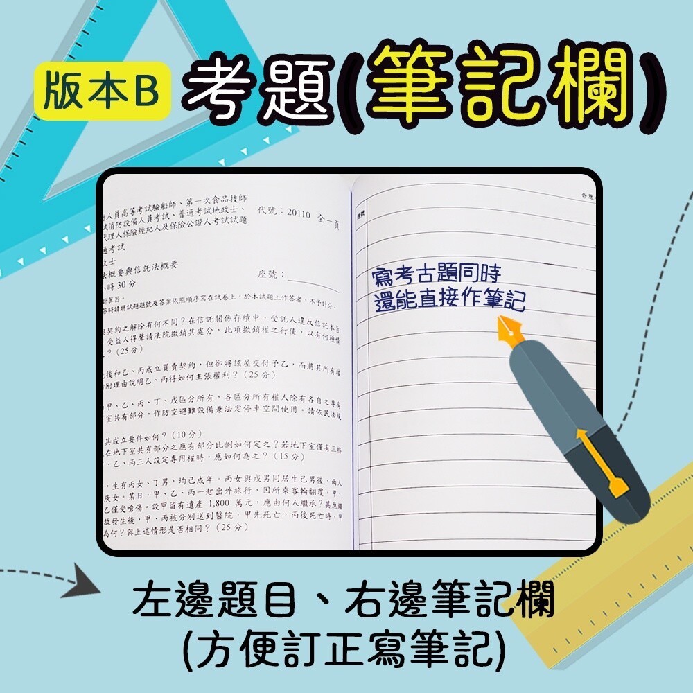 郵局人員考試【專職二】-【內勤】/【外勤】 <可任選>099-112年歷屆試題+贈法條本【A4版本/左翻/不縮印】-規格圖11