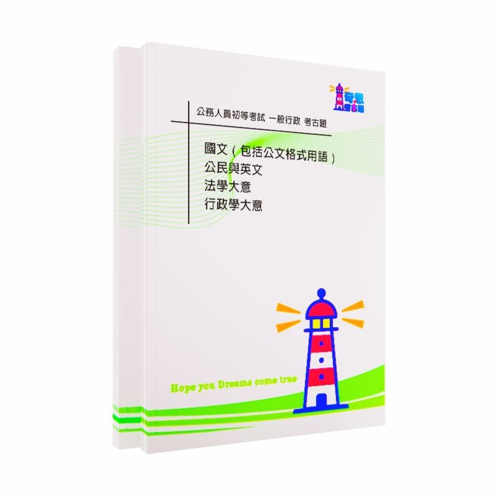 一般行政-【高考三等/普考/初考/可任選】-一般行政-最新10年歷屆試題/考古題【最新/可單選】-細節圖3