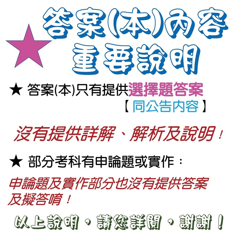 衛生局護理師-衛生局(所)護理人員公開甄選歷屆考題/考古題-細節圖8