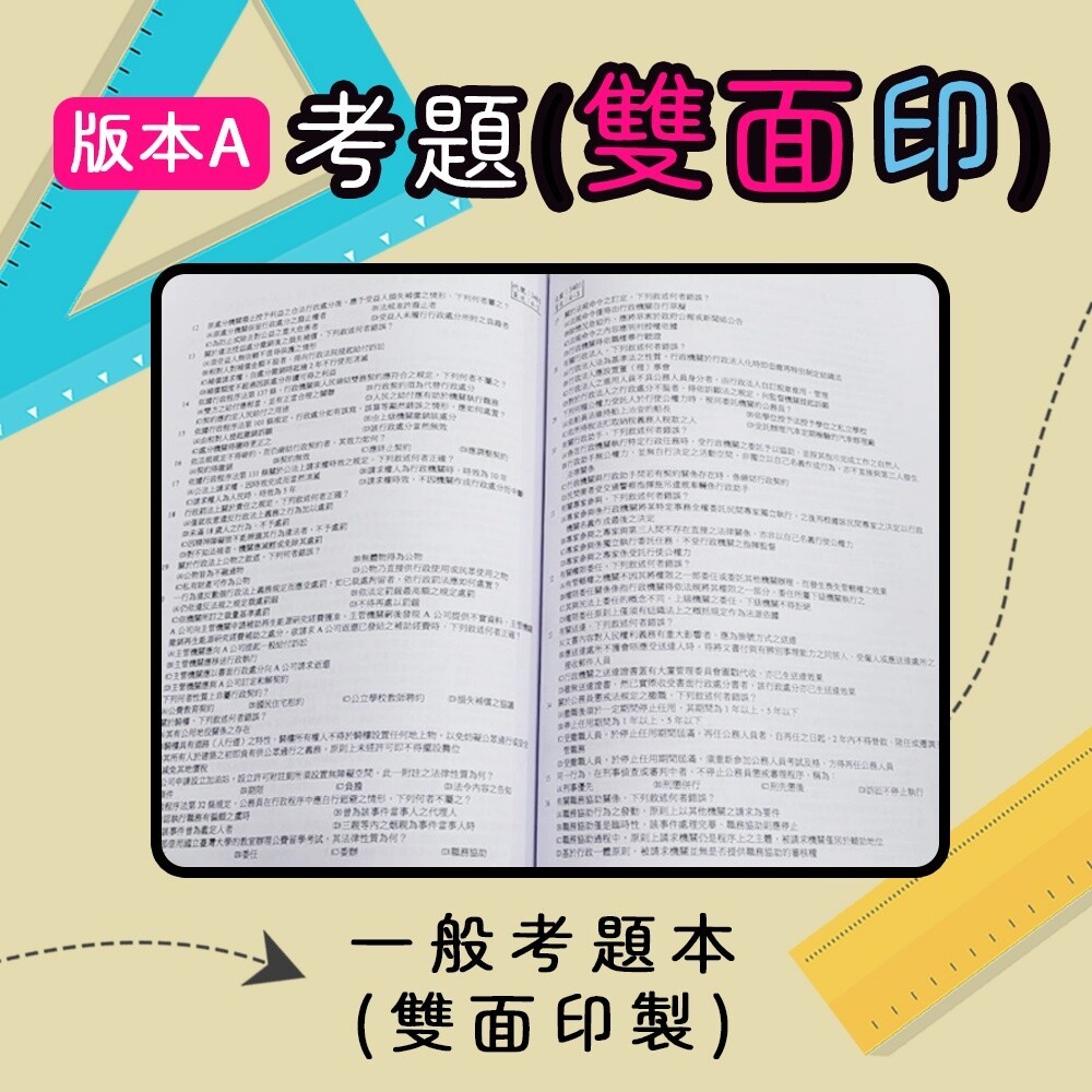 法警-【司法人員四等考試-法警】近10年歷屆試題-規格圖9