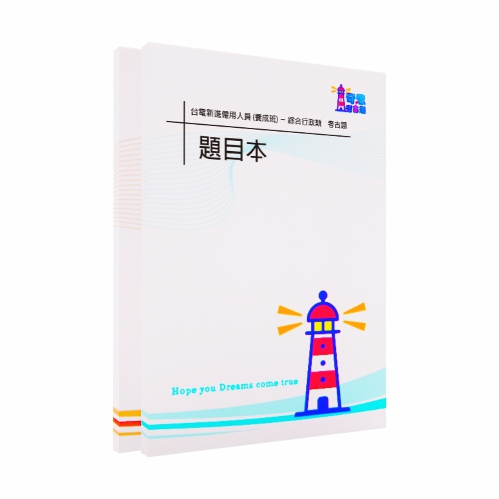 台電新進僱用人員(養成班)歷屆試題-台電新進僱用人員-【綜合行政類/配電線路維護類/輸電線路維護類】近10年歷屆試題-細節圖2