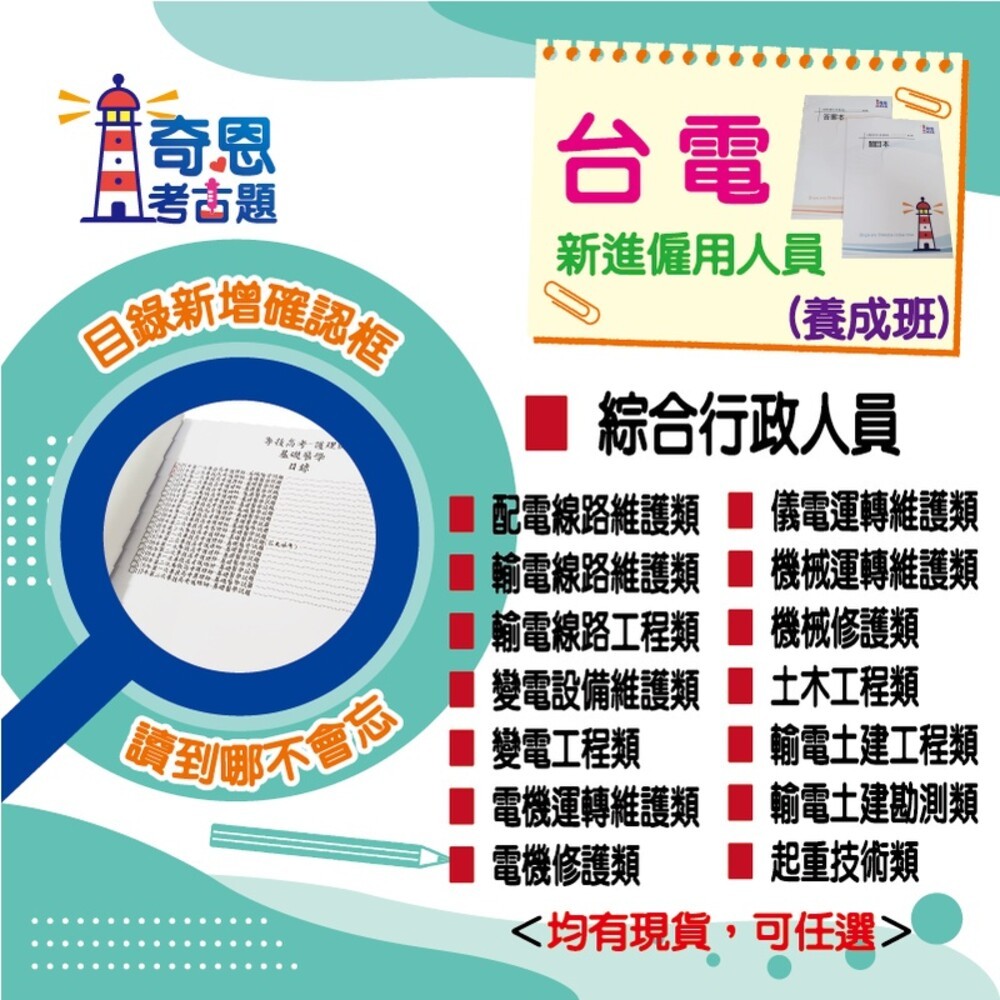 台電新進僱用人員(養成班)歷屆試題-台電新進僱用人員-【綜合行政類/配電線路維護類/輸電線路維護類】近10年歷屆試題-細節圖3