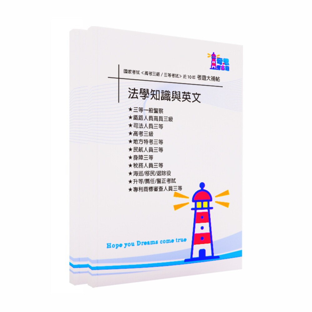 【一般民政】三等考試大補帖-國家考試【高考三級/各類三等】近10年考題大合輯【完整收錄歷年相同科目、跨考試的考古題】-細節圖5