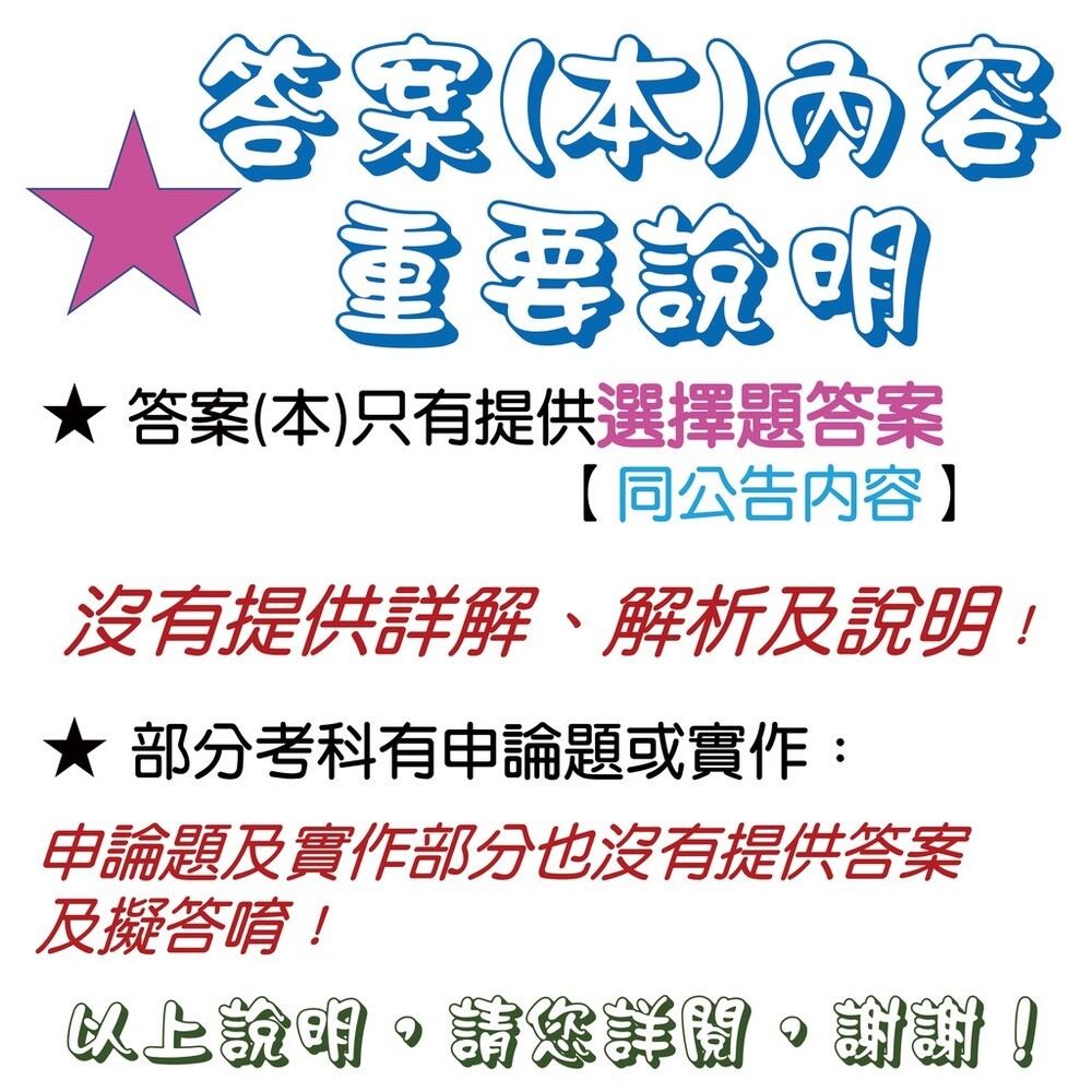 【警察人員升官等考試/警正】行政警察人員/消防人員/海岸巡防人員歷屆試題【最新/已更新至111年】-細節圖6