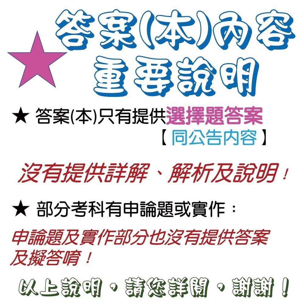 【全新103-113年第一次】牙醫師-【專技高考-牙醫師(一)/(二)】最新10年歷屆試題-細節圖6