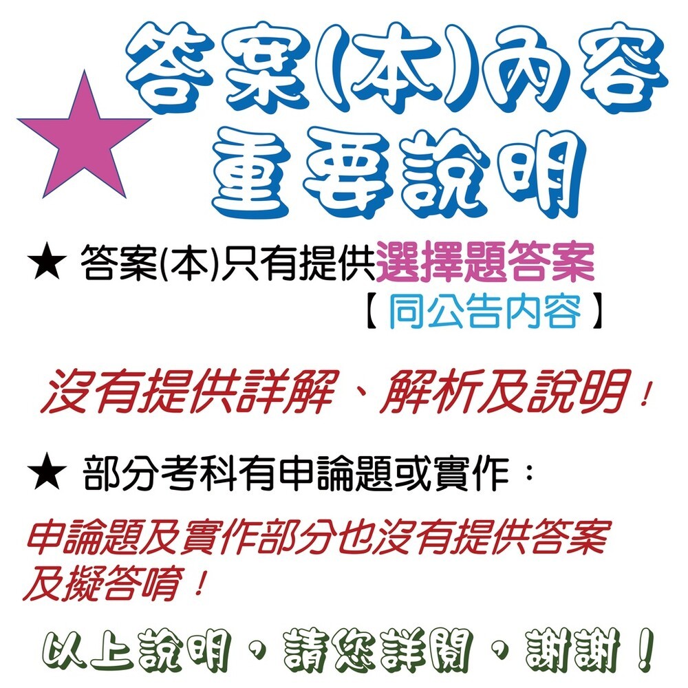 【會計】-【普考/各類四等】-【會計學概要、審計學概要、成本與管理會計概要、政府會計概要】考試近10年歷屆試題-細節圖7