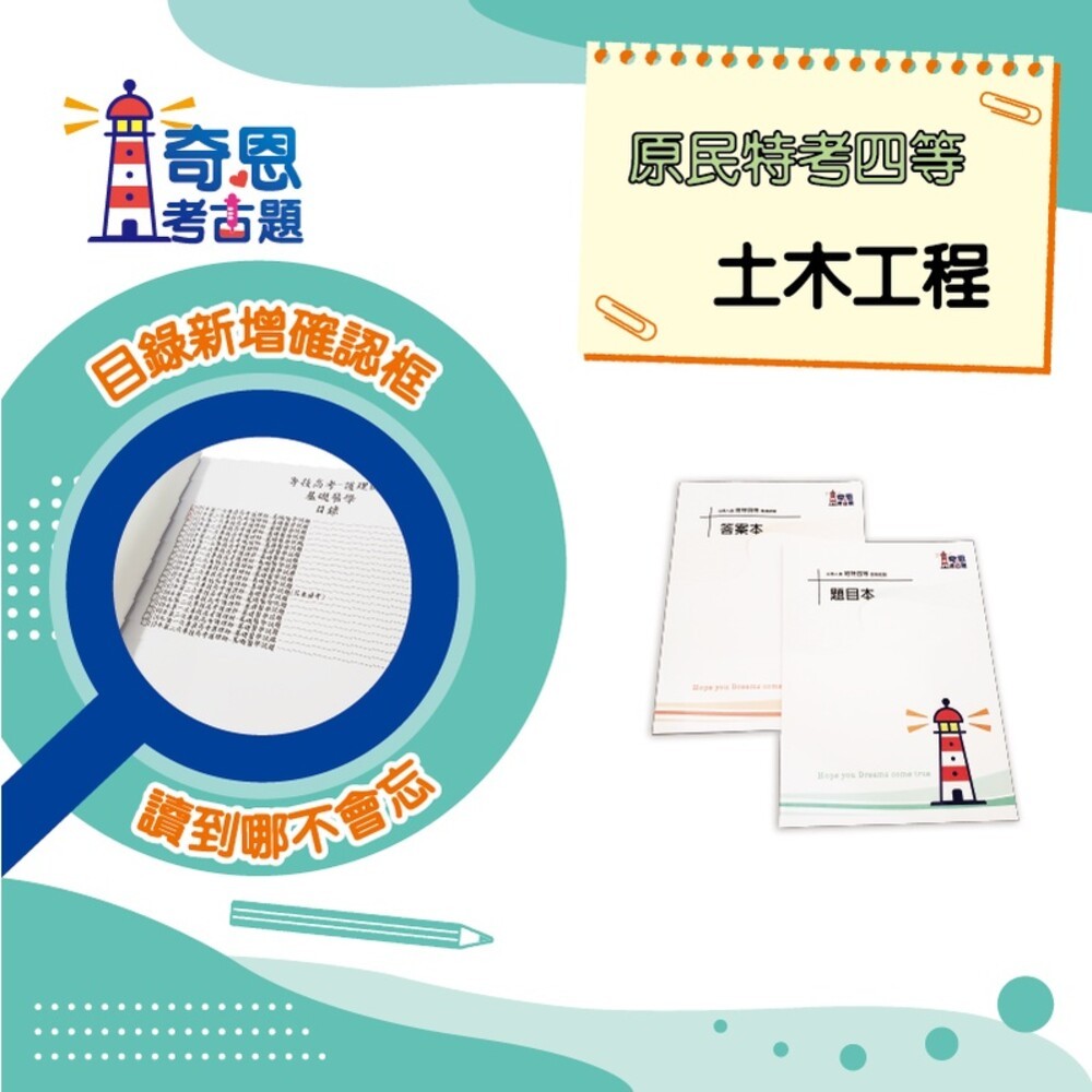 土木工程-原住民四等特考-【土木工程】近10年歷屆試題【最新】-細節圖3