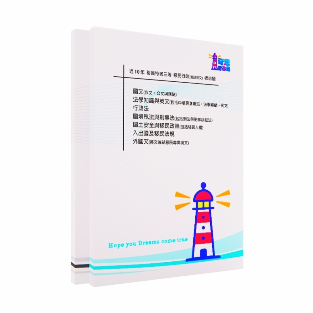 移民行政-【移民三等】/【移民四等】考試-【移民行政】近10年歷屆試題【最新】-細節圖2