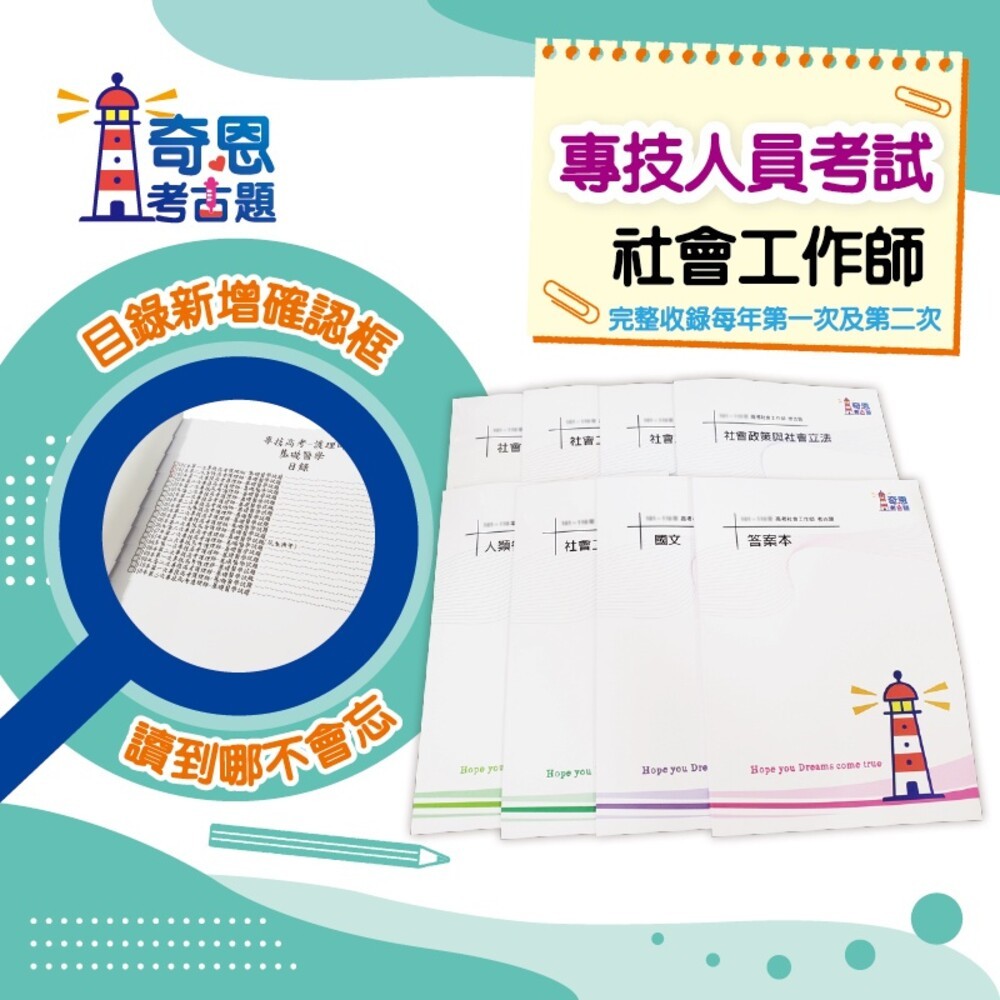 【全新103-113年-1(2月)】社會工作師【完整收錄每年第一次+第二次】-最新10年歷屆試題＋空白筆記欄-細節圖3