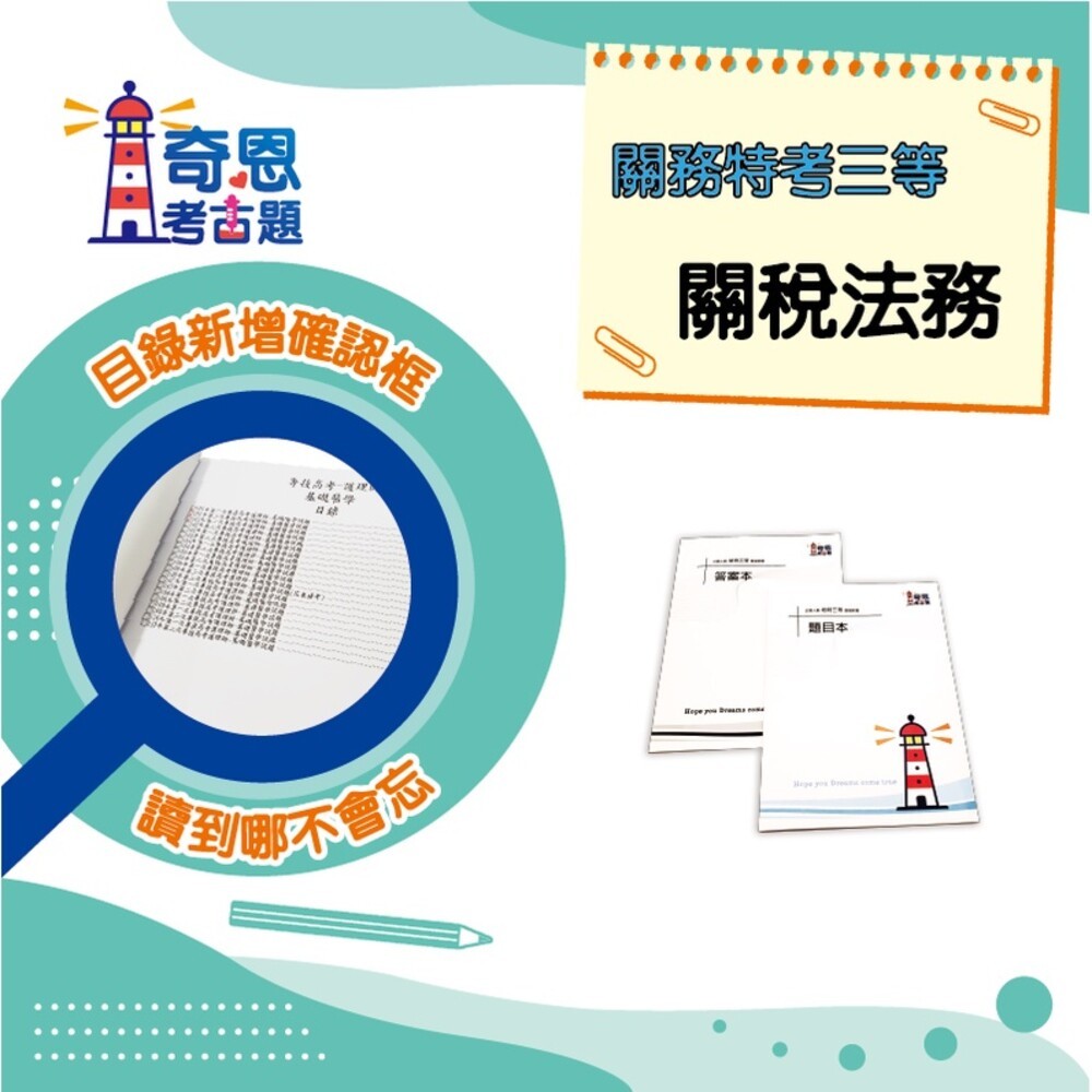 關稅法務-關務人員三等考試-【關稅法務】最新近10年考古題-細節圖3