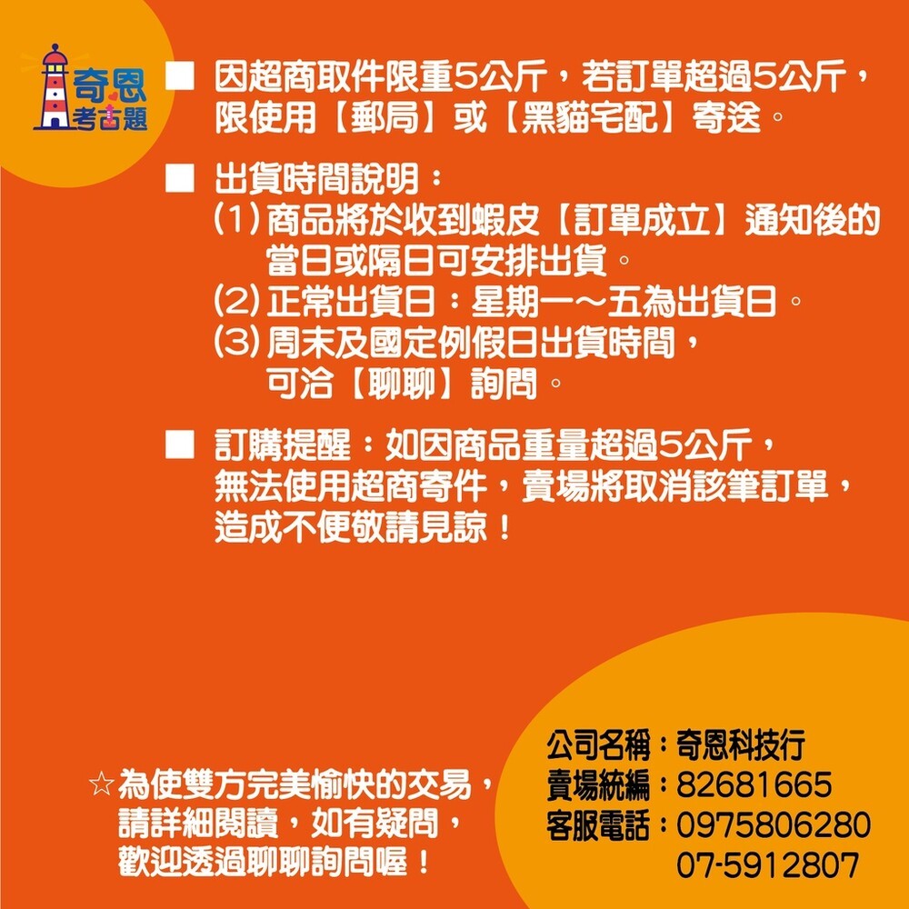 關稅法務-關務人員三等考試-【關稅法務】最新近10年考古題-細節圖5