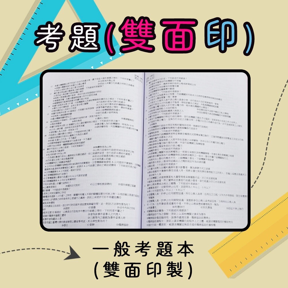 法學大意-『初考/地特五等/司法五等/身心五等/原民五等/鐵路佐級』-近10年歷屆試題-細節圖6