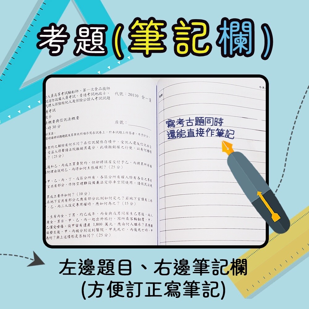 法學大意-『初考/地特五等/司法五等/身心五等/原民五等/鐵路佐級』-近10年歷屆試題-細節圖7