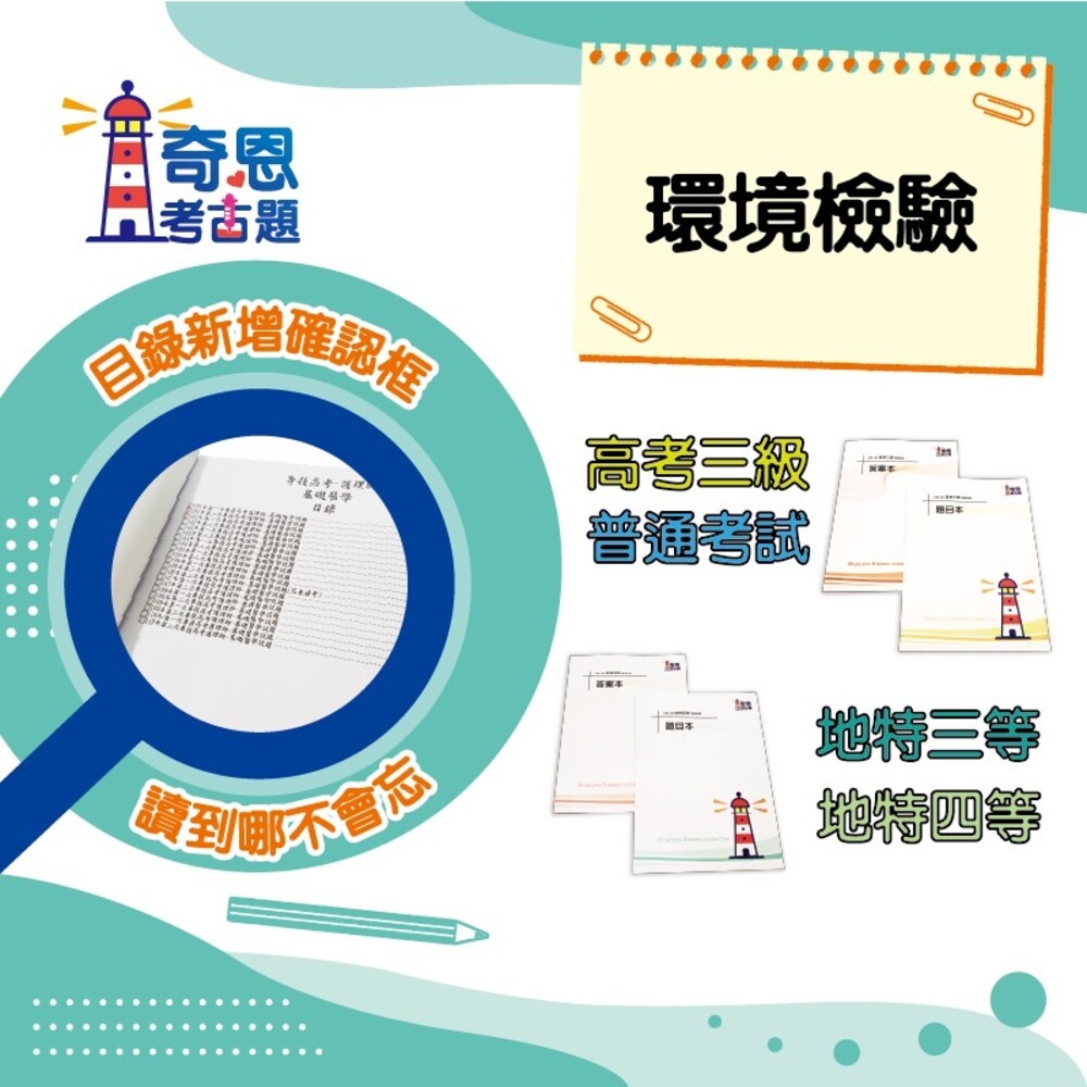 環境檢驗-【高考三級/普通考試】/【地特三等/地特四等】-環境檢驗-近十年歷屆試題【最新】-細節圖3
