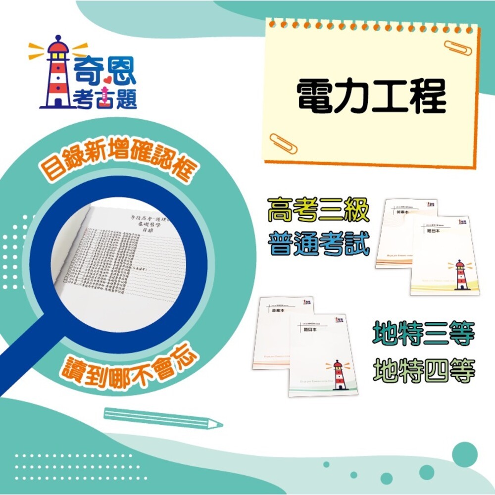 電力工程-【高考三級/普通考試】/【地特三等/四等】-【電力工程】-近十年歷屆試題【最新】-細節圖3
