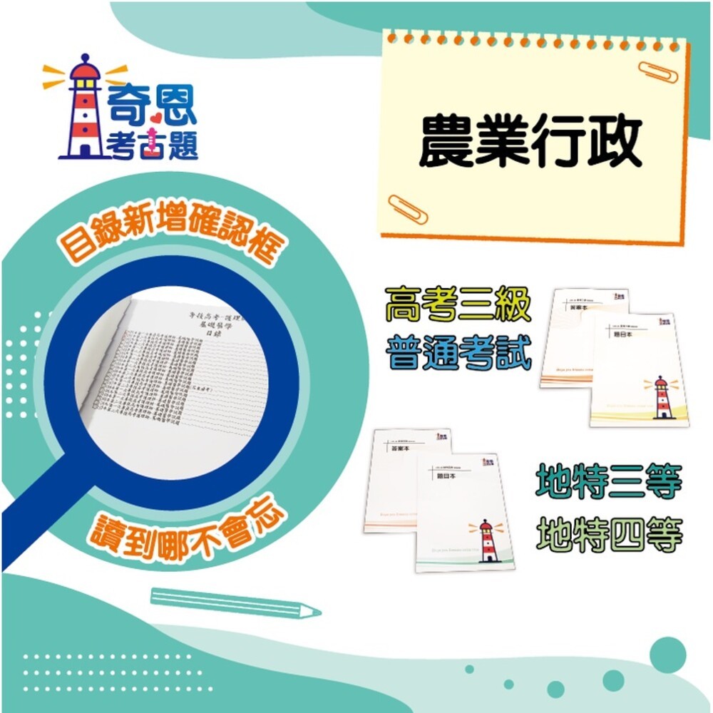 農業行政-【高考三級/普考】/【地特三等/地特四等】-農業行政-近十年歷屆試題【最新】-細節圖3